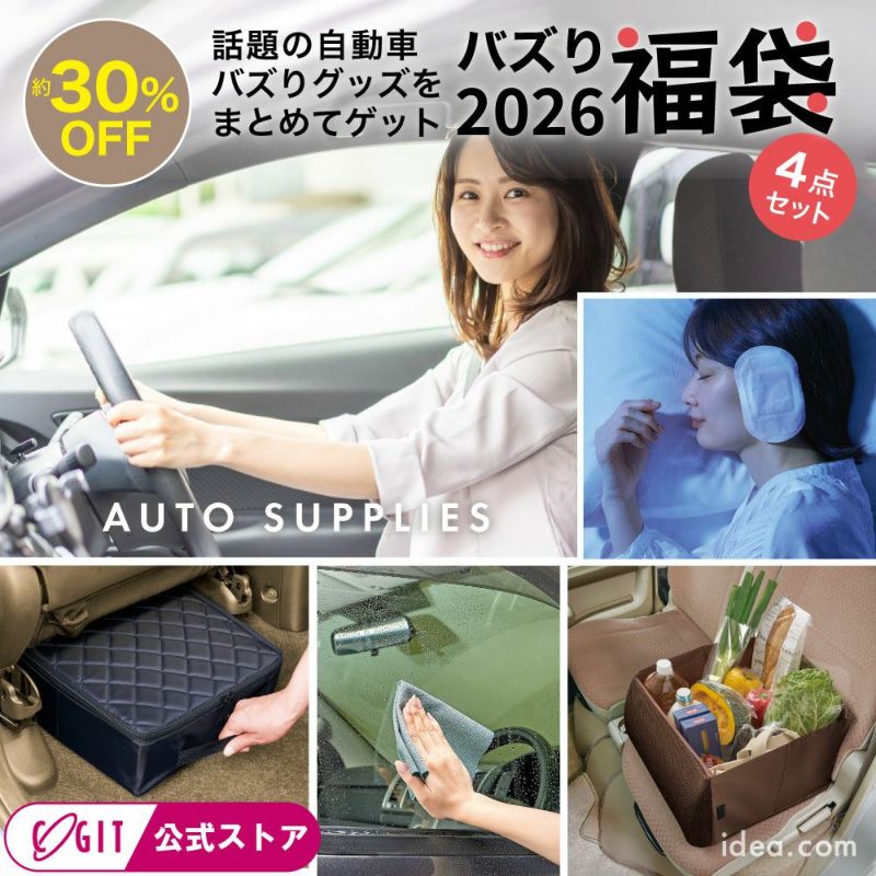 車内バズりグッズおまとめセット