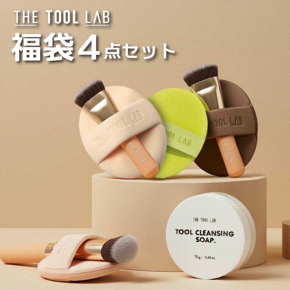 THE TOOL LAB 福袋