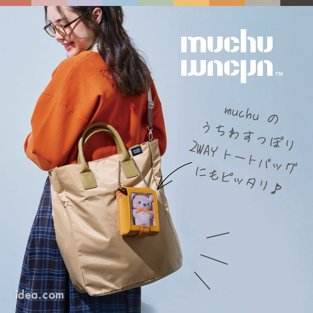 muchu muchuつれてってぬいポーチ コジット