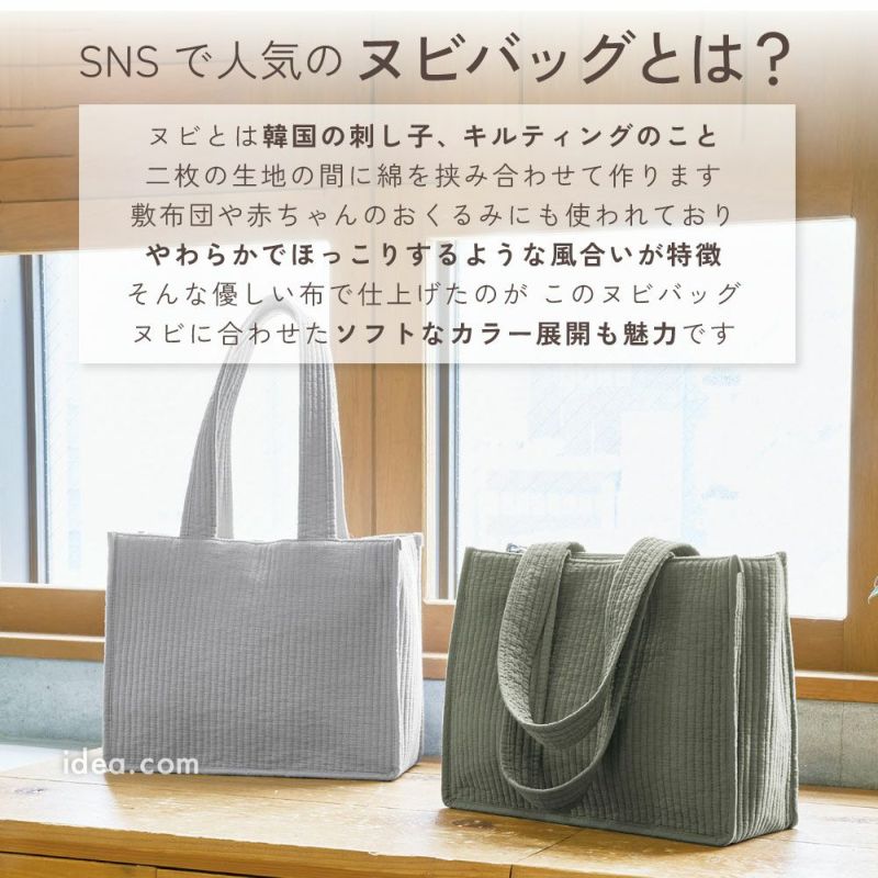 ふんわり軽量。 なのに機能的。 いつも持ち歩きたくなる ヌビバッグ